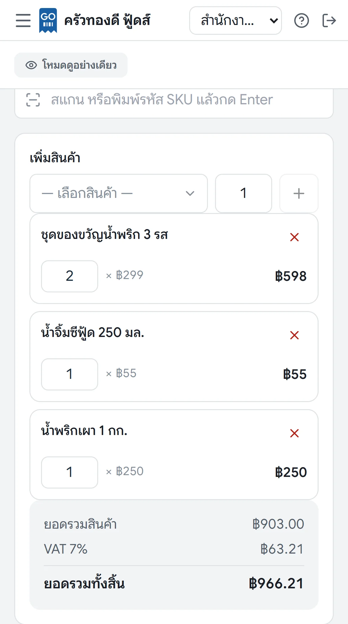 หน้าจอขายหน้าร้านของ GORINY บนมือถือ