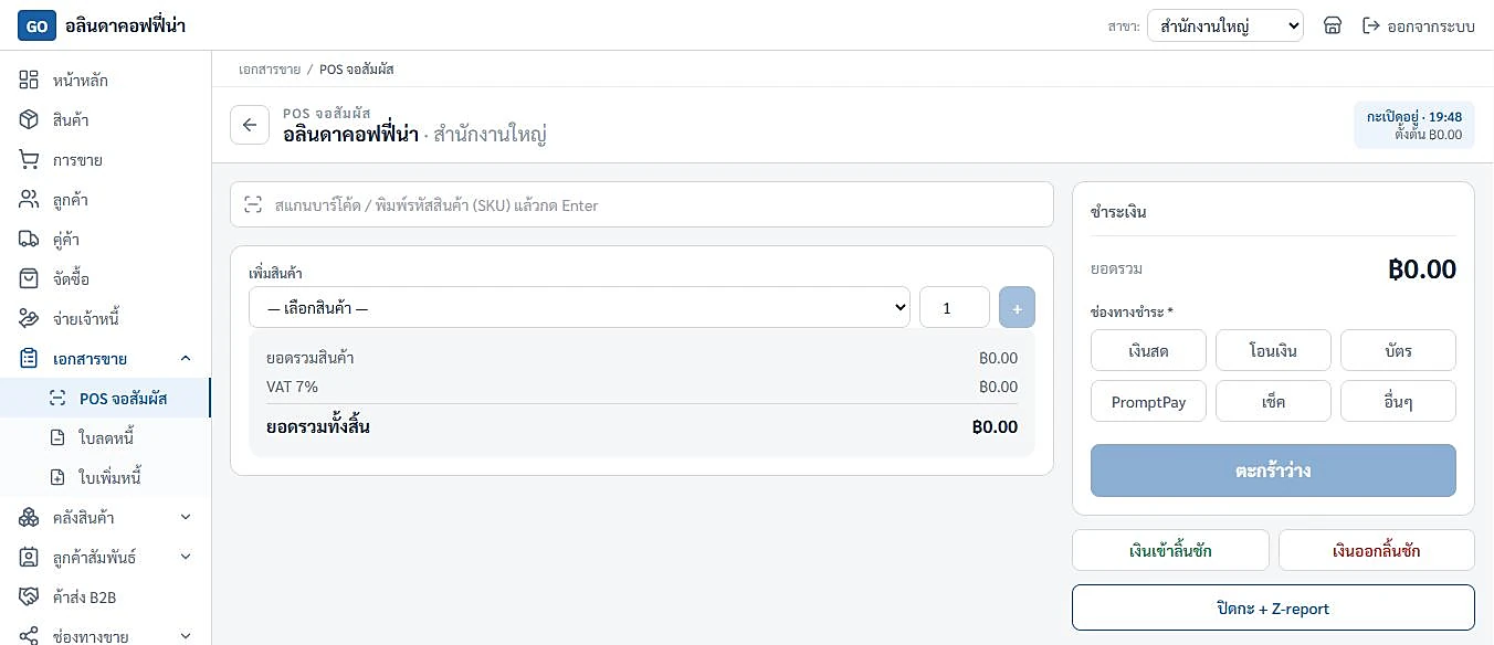 จอขายหน้าร้าน POS จอสัมผัส