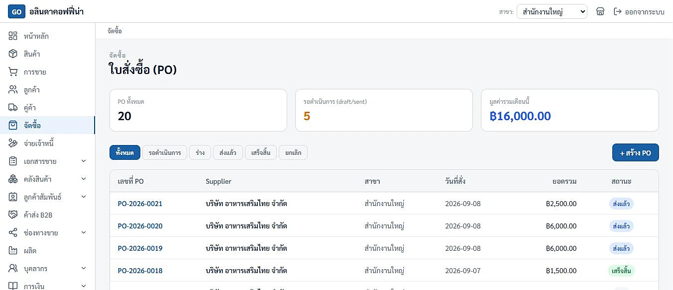 จอใบสั่งซื้อ