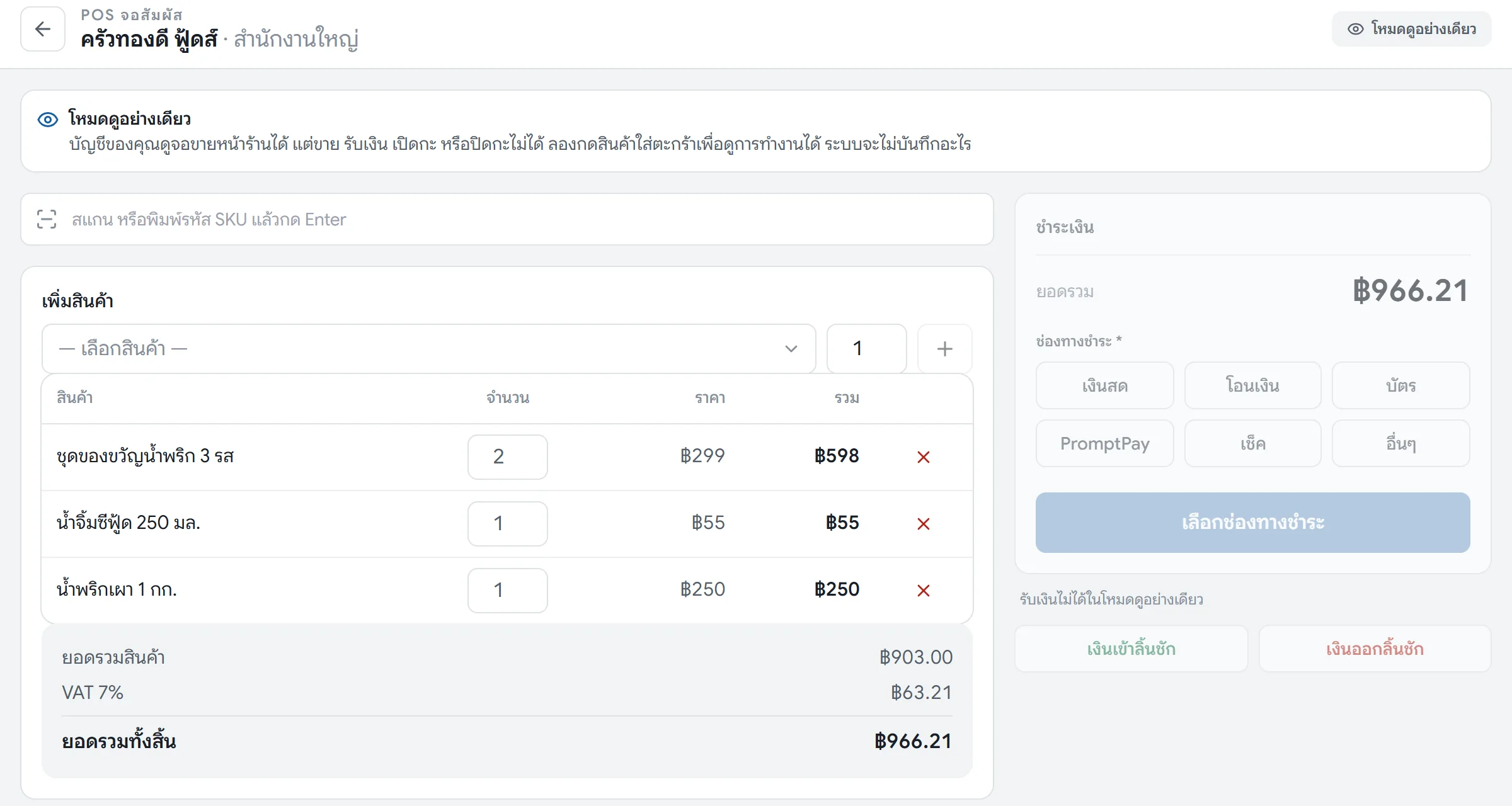 จอขายหน้าร้าน POS จอสัมผัส