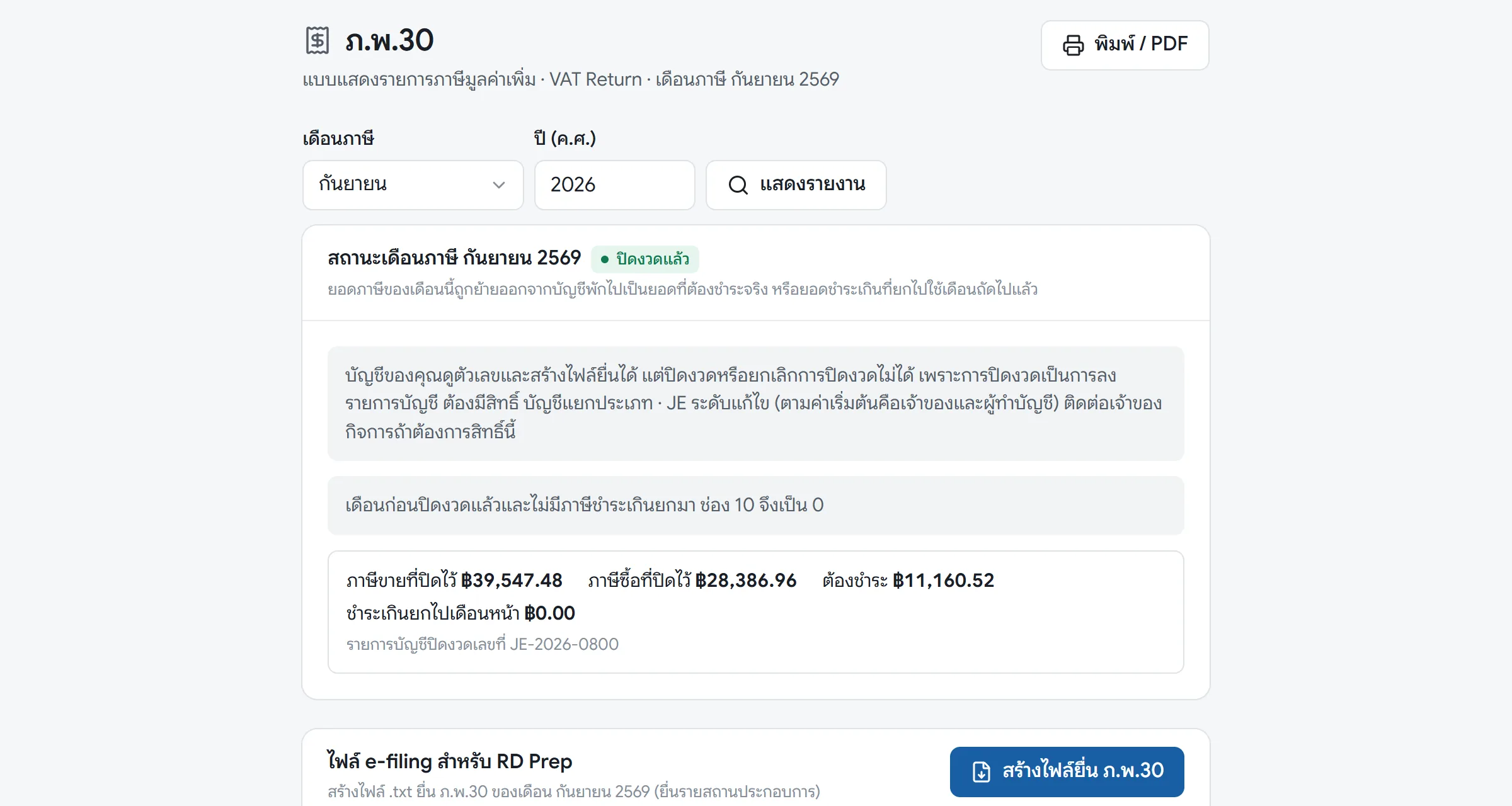 จอแบบ ภ.พ.30 พร้อมสร้างไฟล์สำหรับ RD Prep