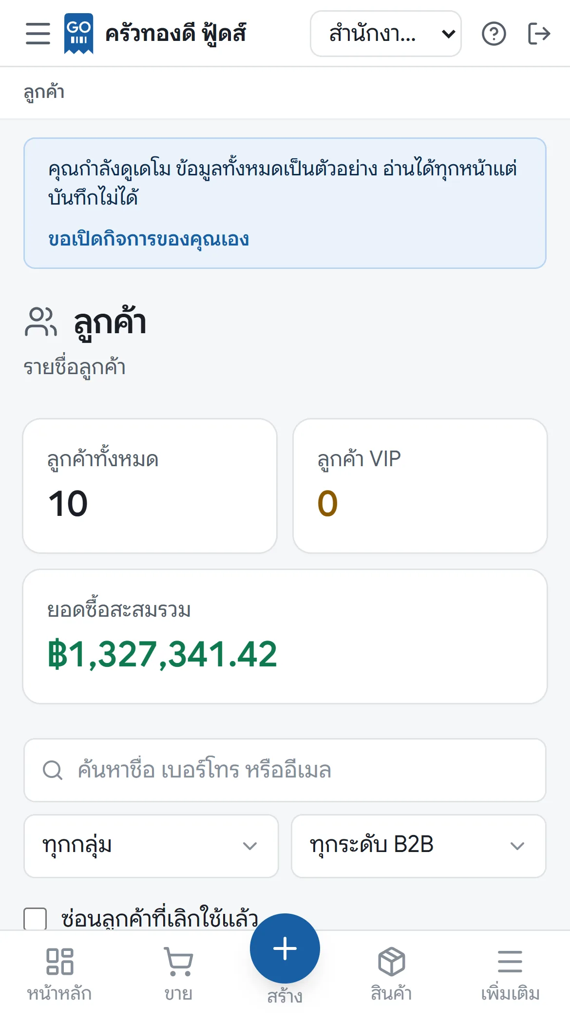 จอรายชื่อลูกค้าของร้านตัวอย่าง พร้อมยอดซื้อสะสม