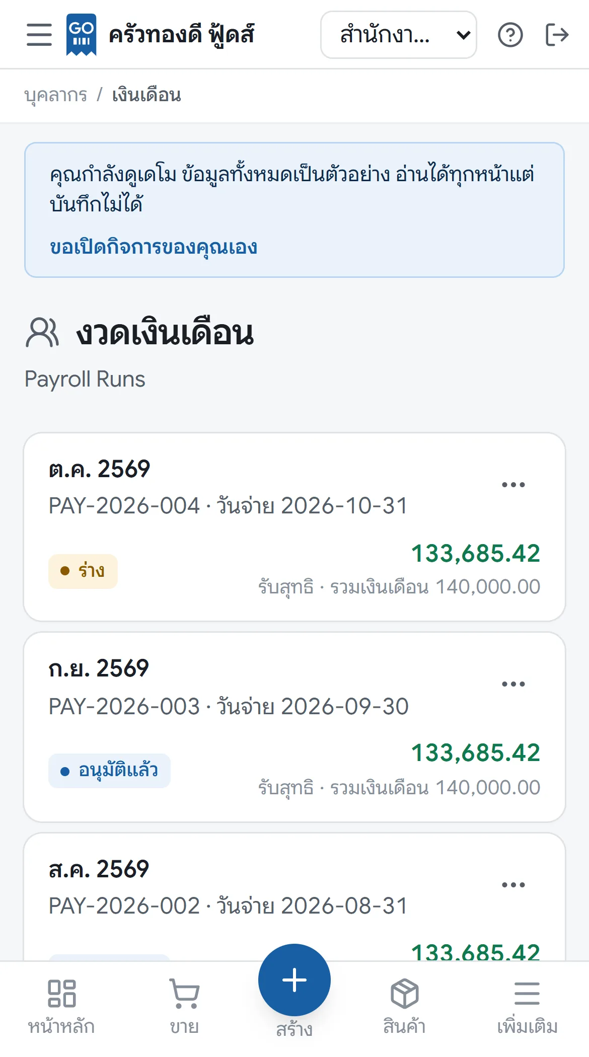 จองวดเงินเดือน