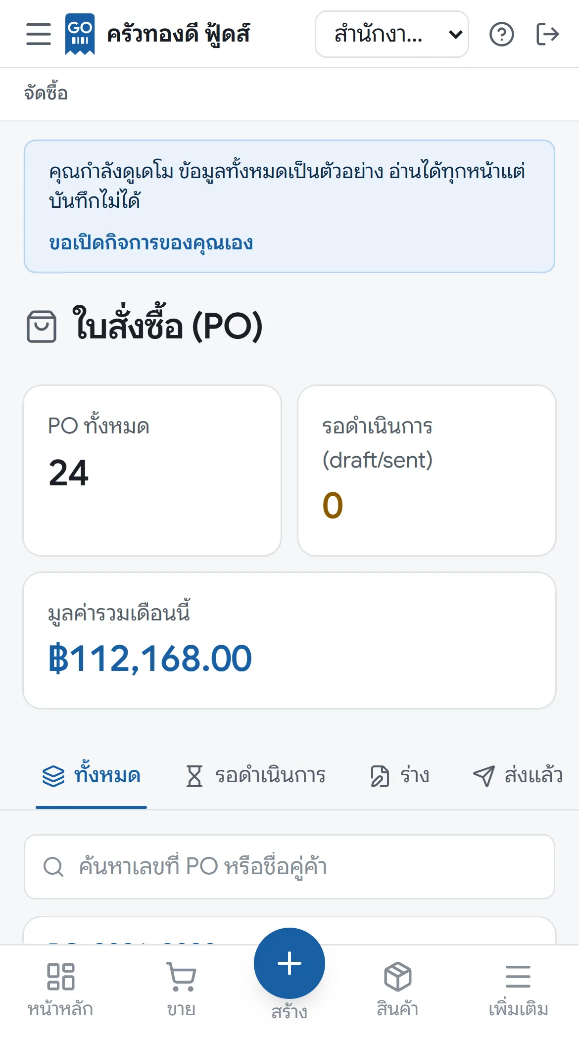 จอใบสั่งซื้อ