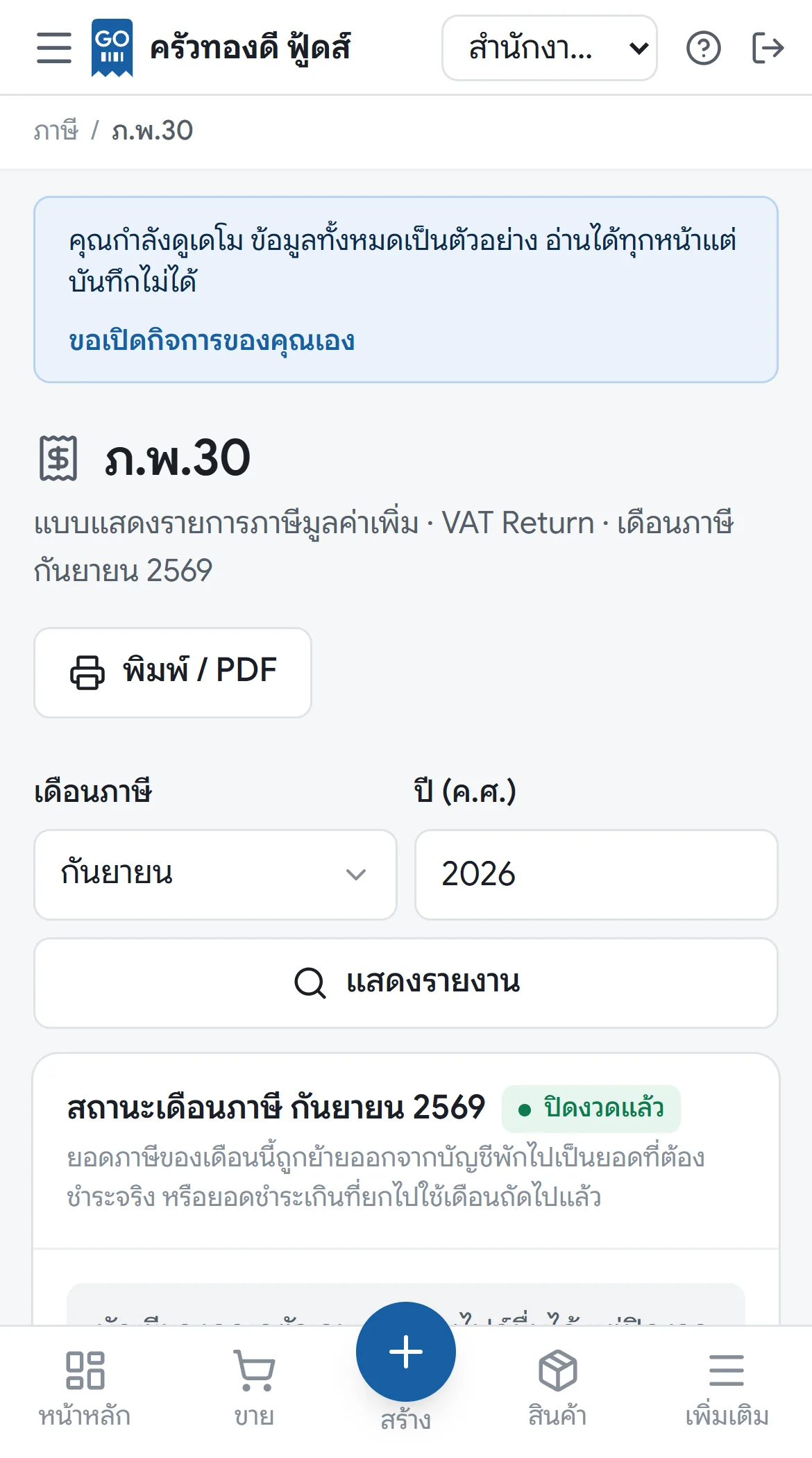 จอแบบ ภ.พ.30 พร้อมสร้างไฟล์สำหรับ RD Prep