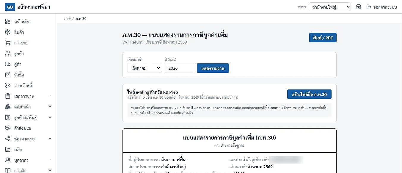จอแบบ ภ.พ.30 พร้อมสร้างไฟล์สำหรับ RD Prep