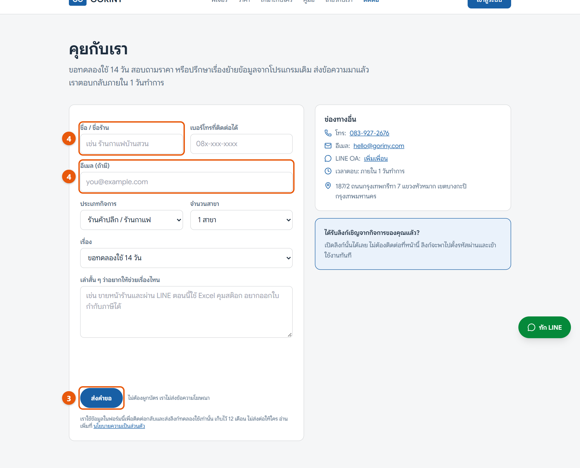 The contact page with the trial request form