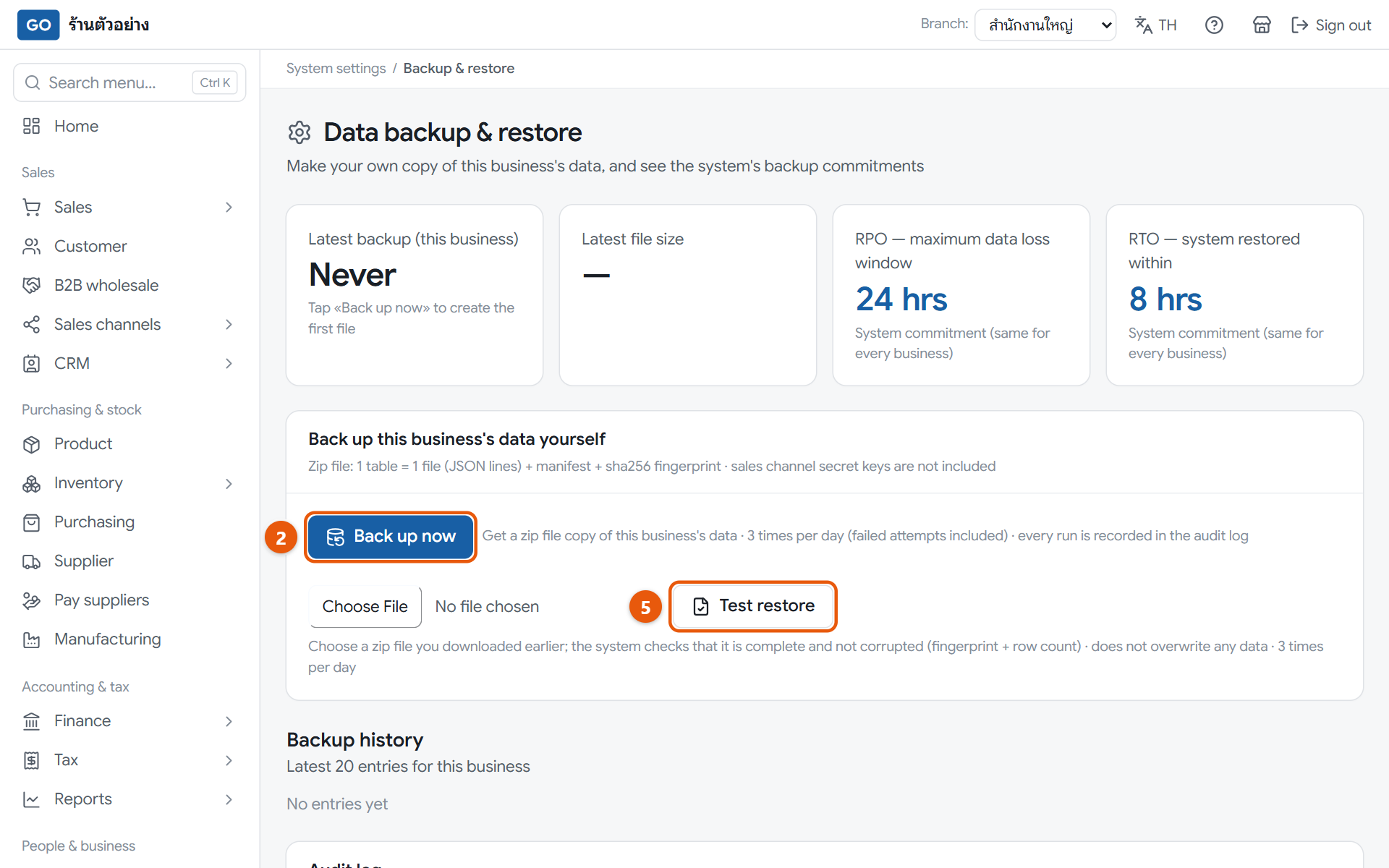 The backup page and the file test result