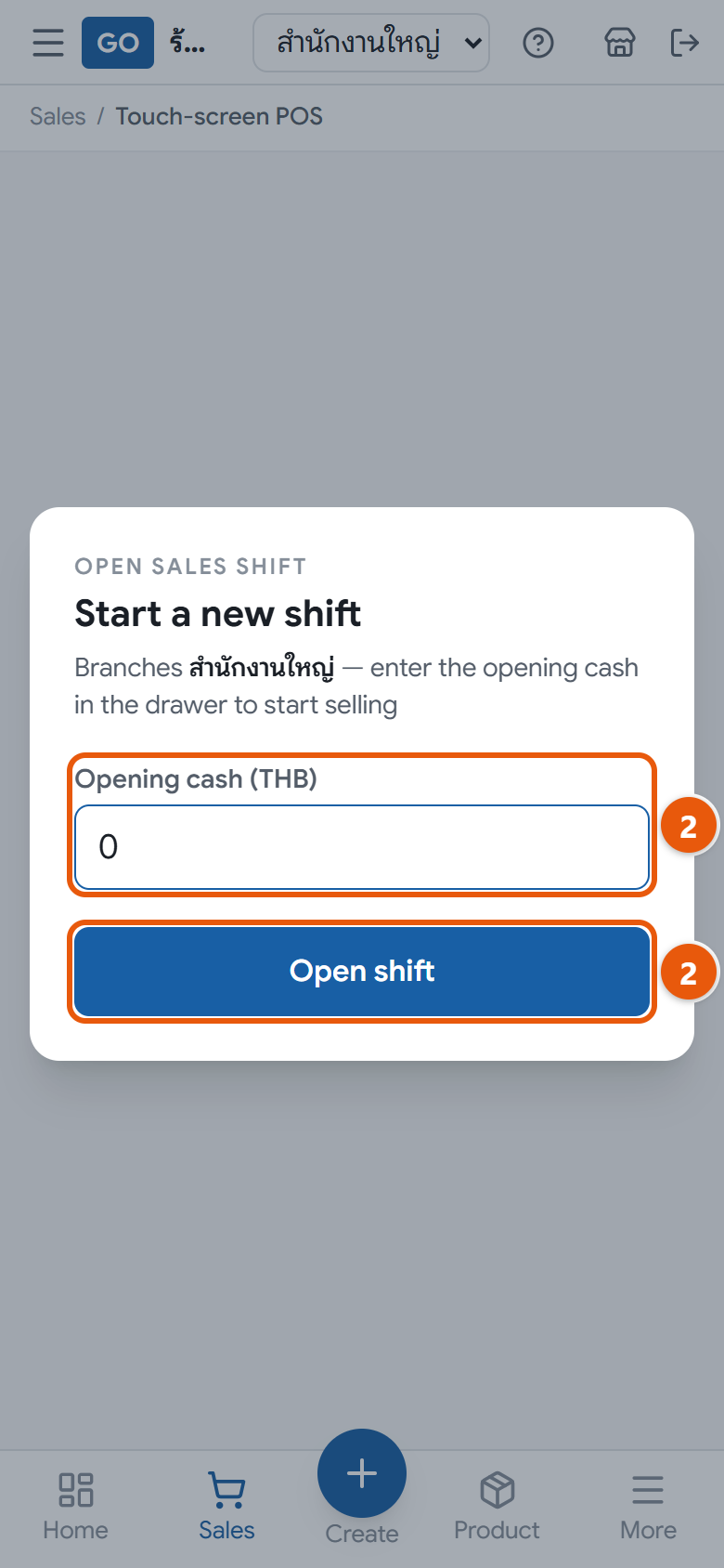 The POS on a phone: the start-a-new-shift window, where you enter the opening cash before selling