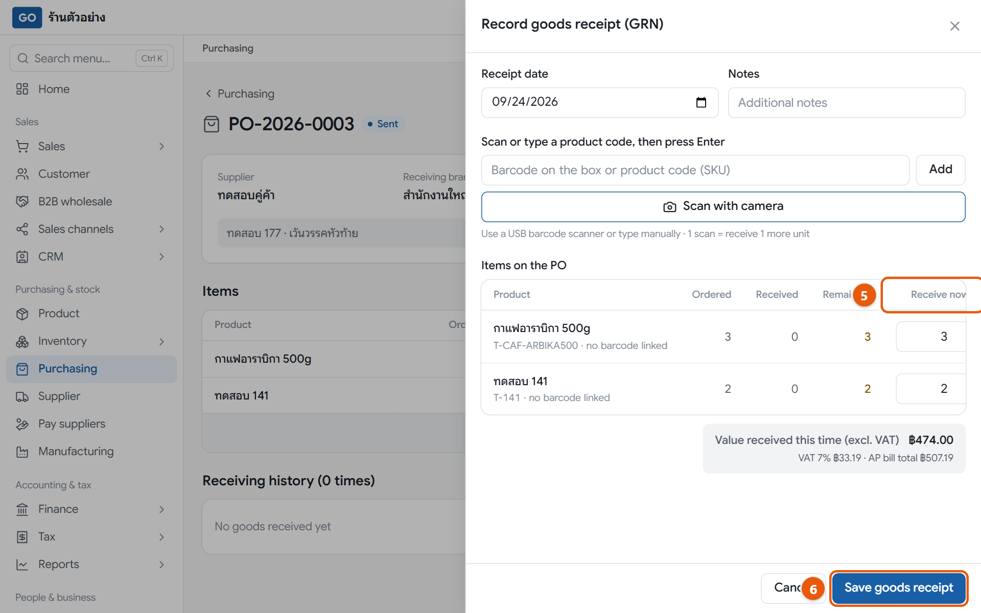 The receiving panel of a sent PO, with outstanding quantities pre-filled, before saving