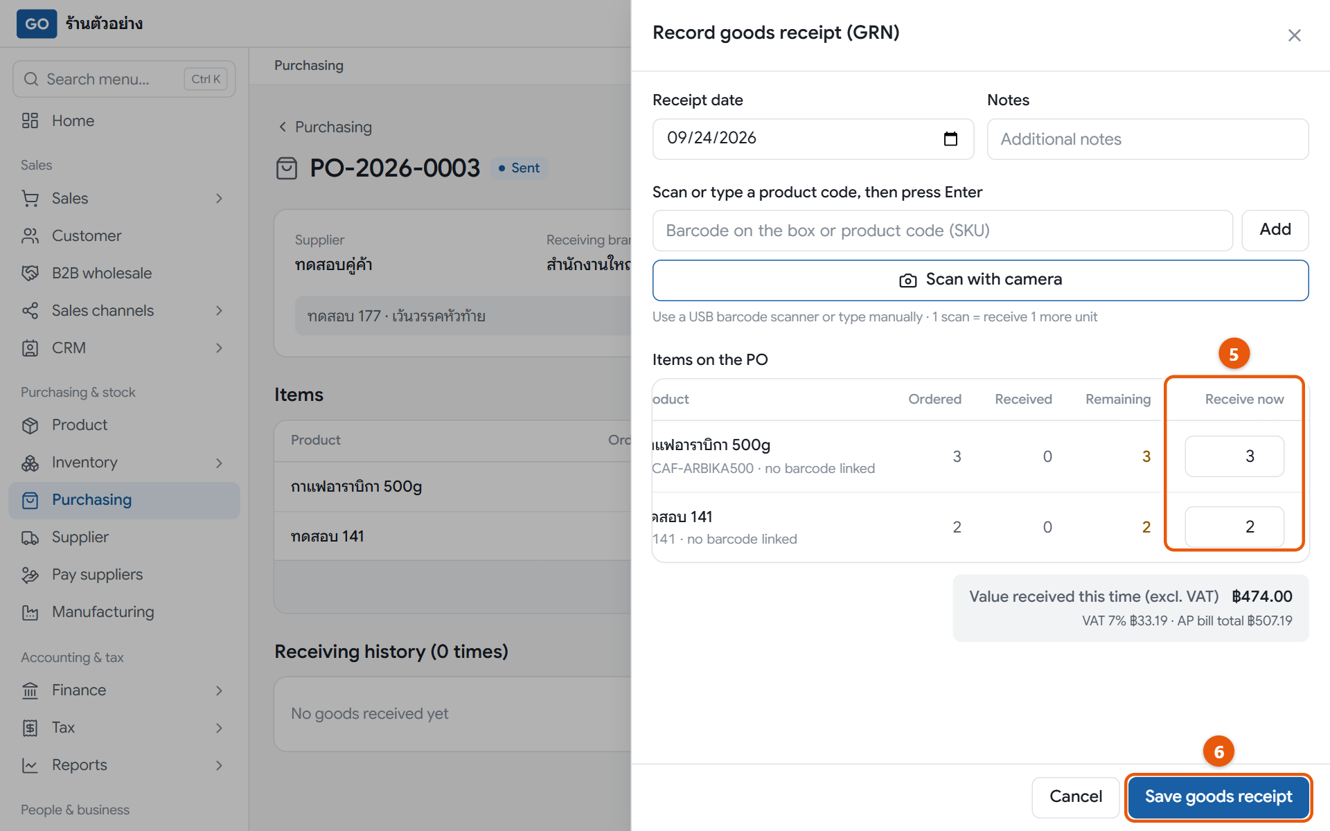 The receiving panel of a sent PO, with outstanding quantities pre-filled, before saving