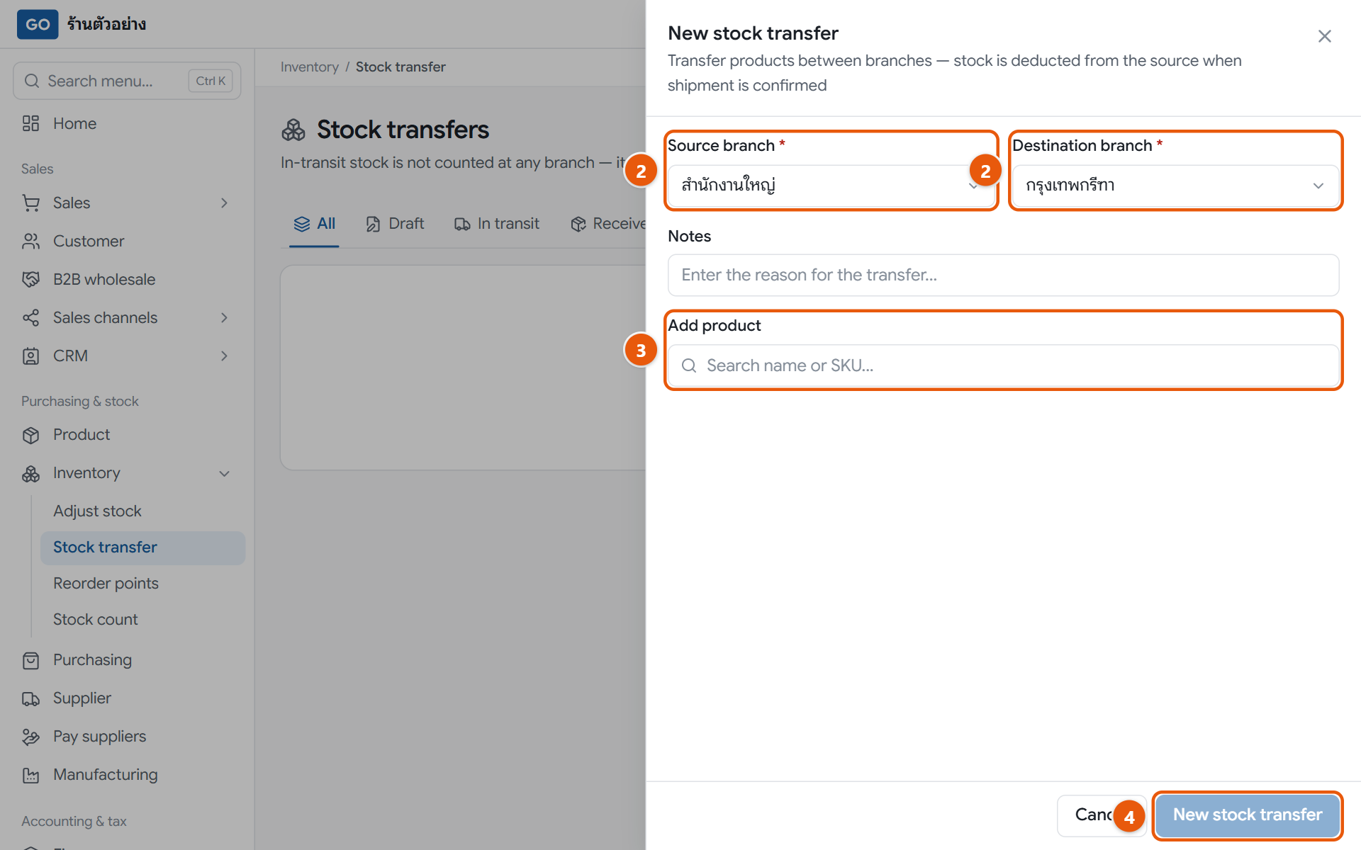 The new stock transfer panel with the source and destination chosen, before creating