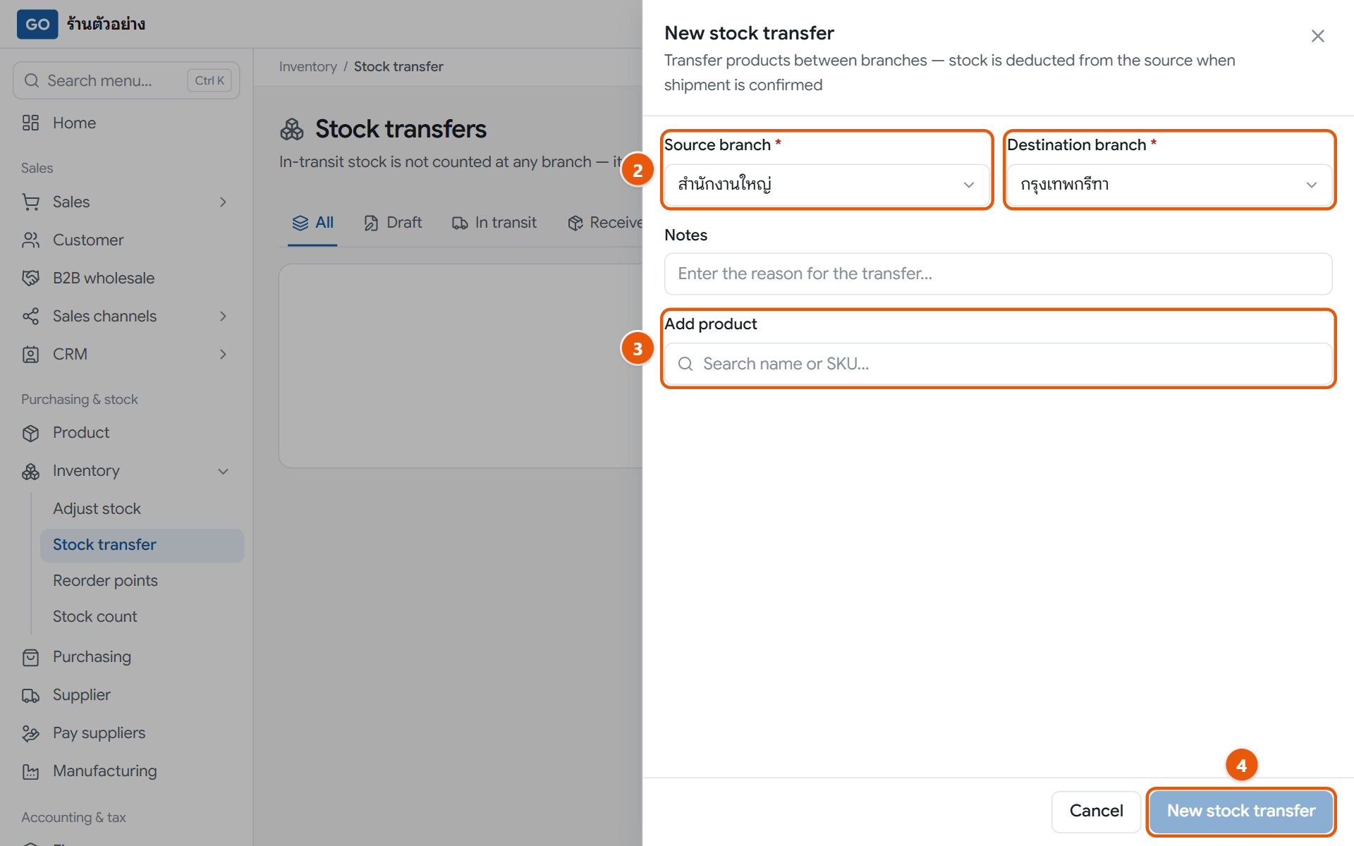 The new stock transfer panel with the source and destination chosen, before creating