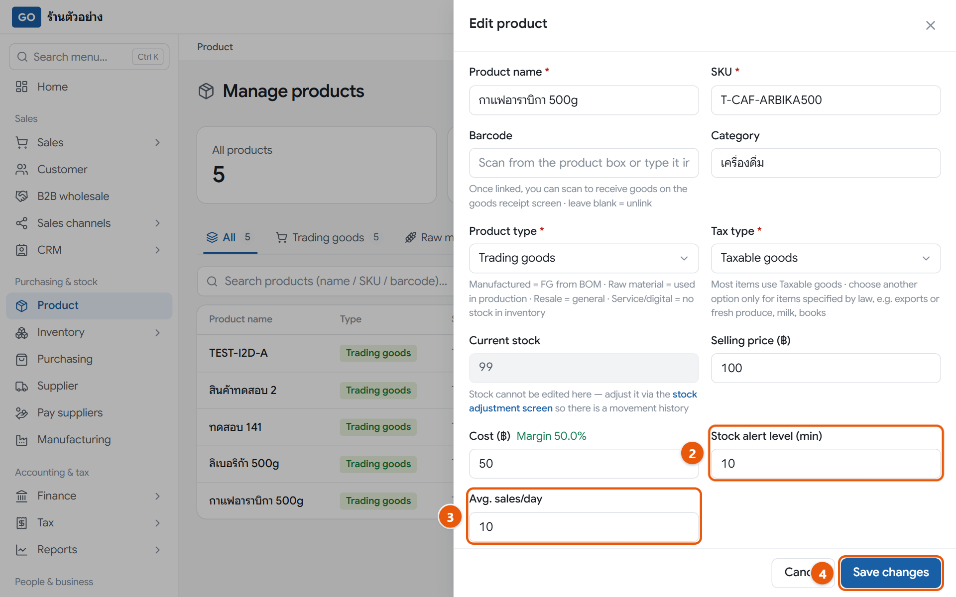 The product edit panel showing the alert level and average daily sales fields, before saving