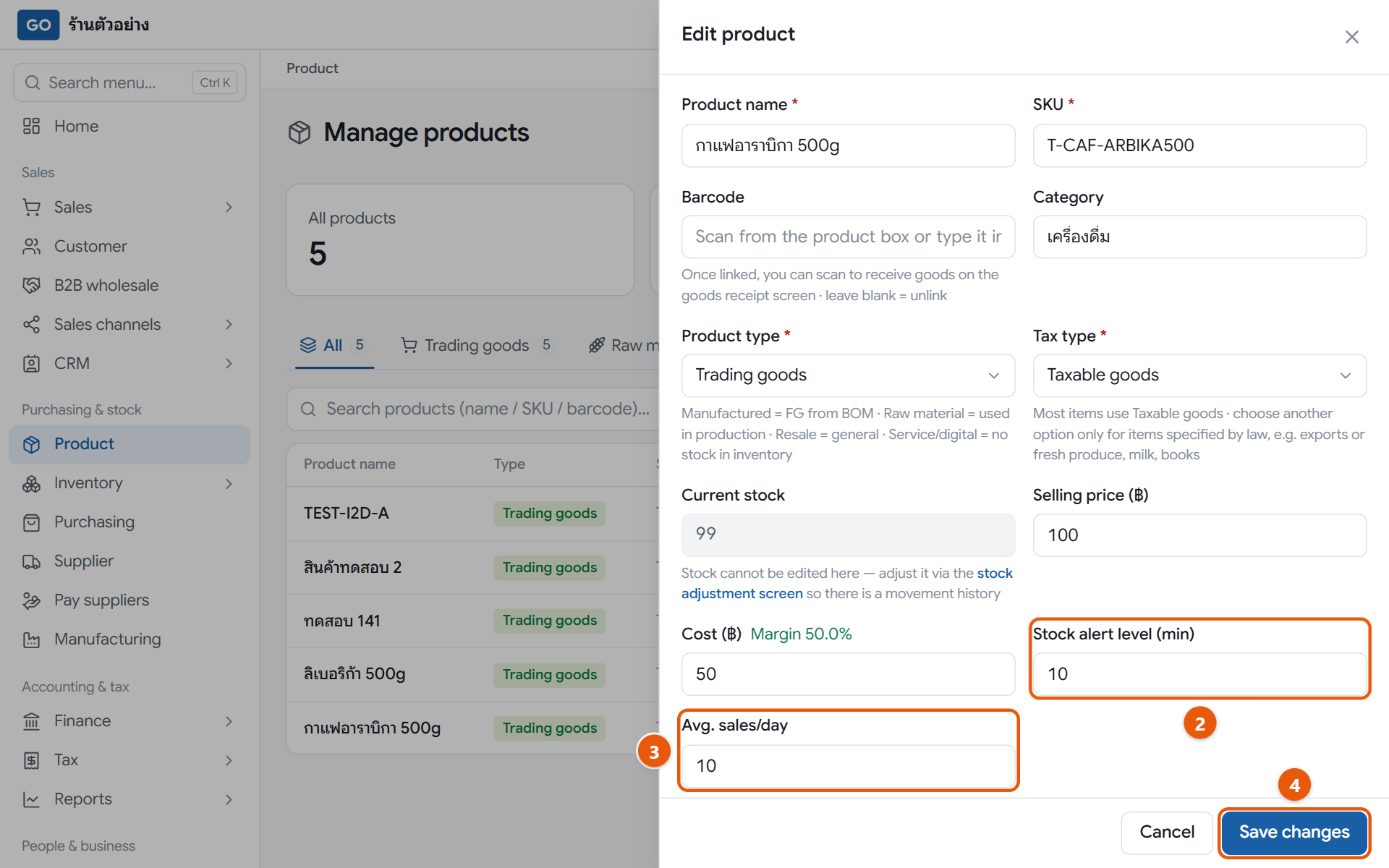 The product edit panel showing the alert level and average daily sales fields, before saving