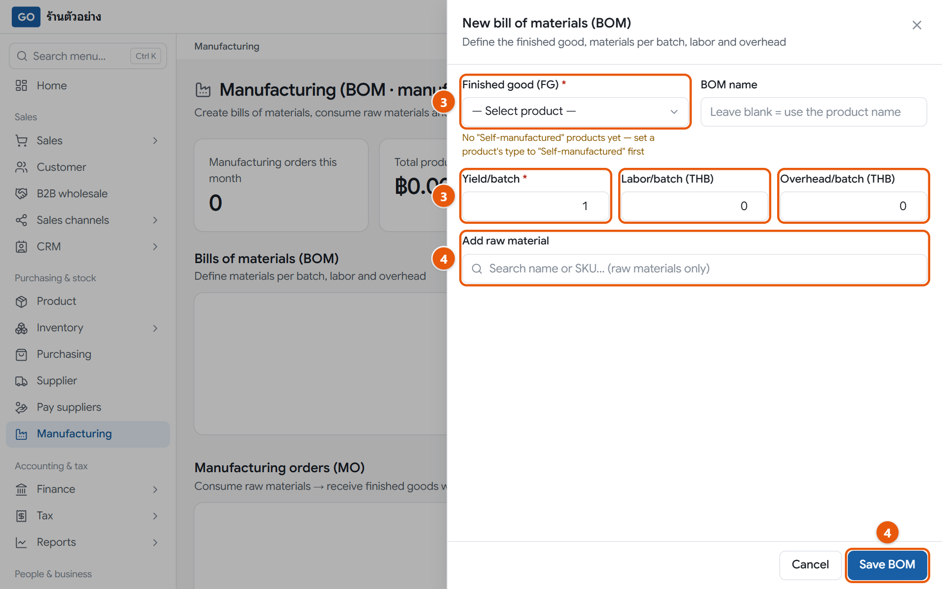 The new bill of materials panel. The sample shop has no made-in-house products yet, so it shows a reminder to set the product type first