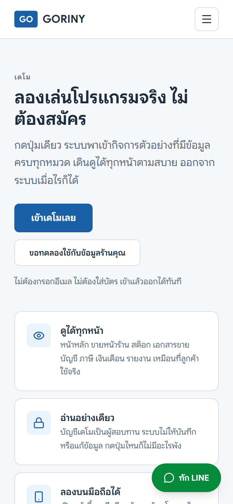 หน้าเดโม กดปุ่มเดียวเข้าร้านตัวอย่างได้เลย