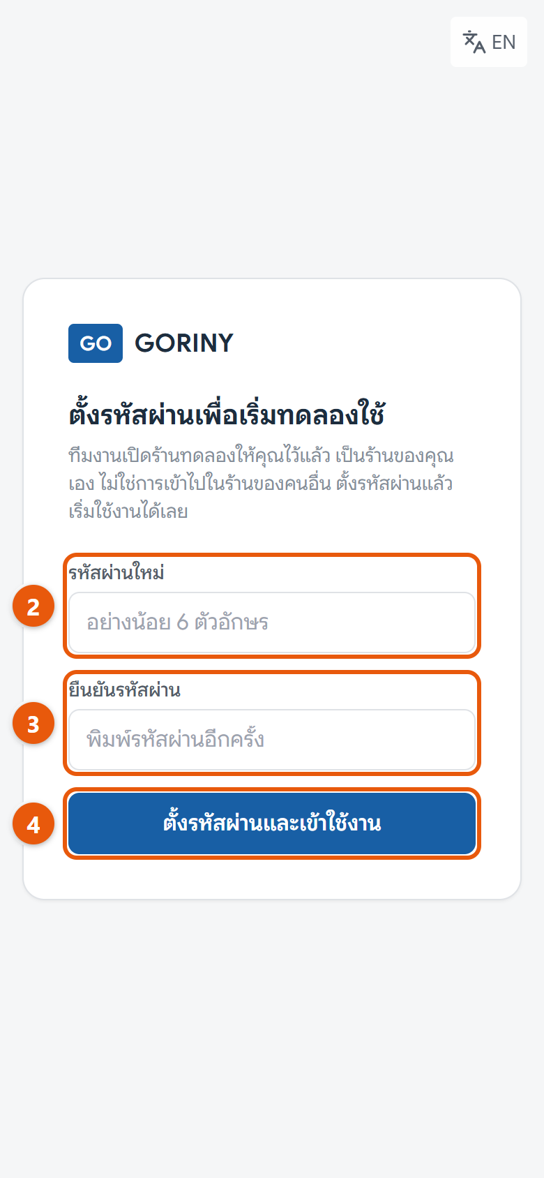 หน้าตั้งรหัสผ่านครั้งแรกจากลิงก์ในอีเมล