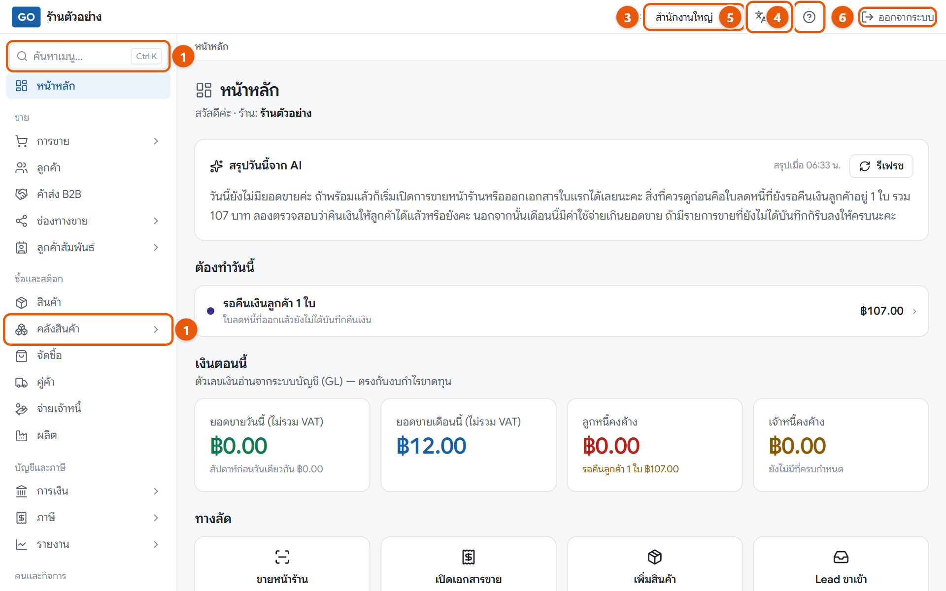 หน้าหลัก เมนูซ้าย และแถบบนบนจอคอม