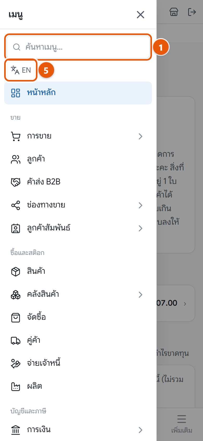 เมนูบนมือถือ มีปุ่มเปลี่ยนภาษาอยู่ใต้ช่องค้นหา