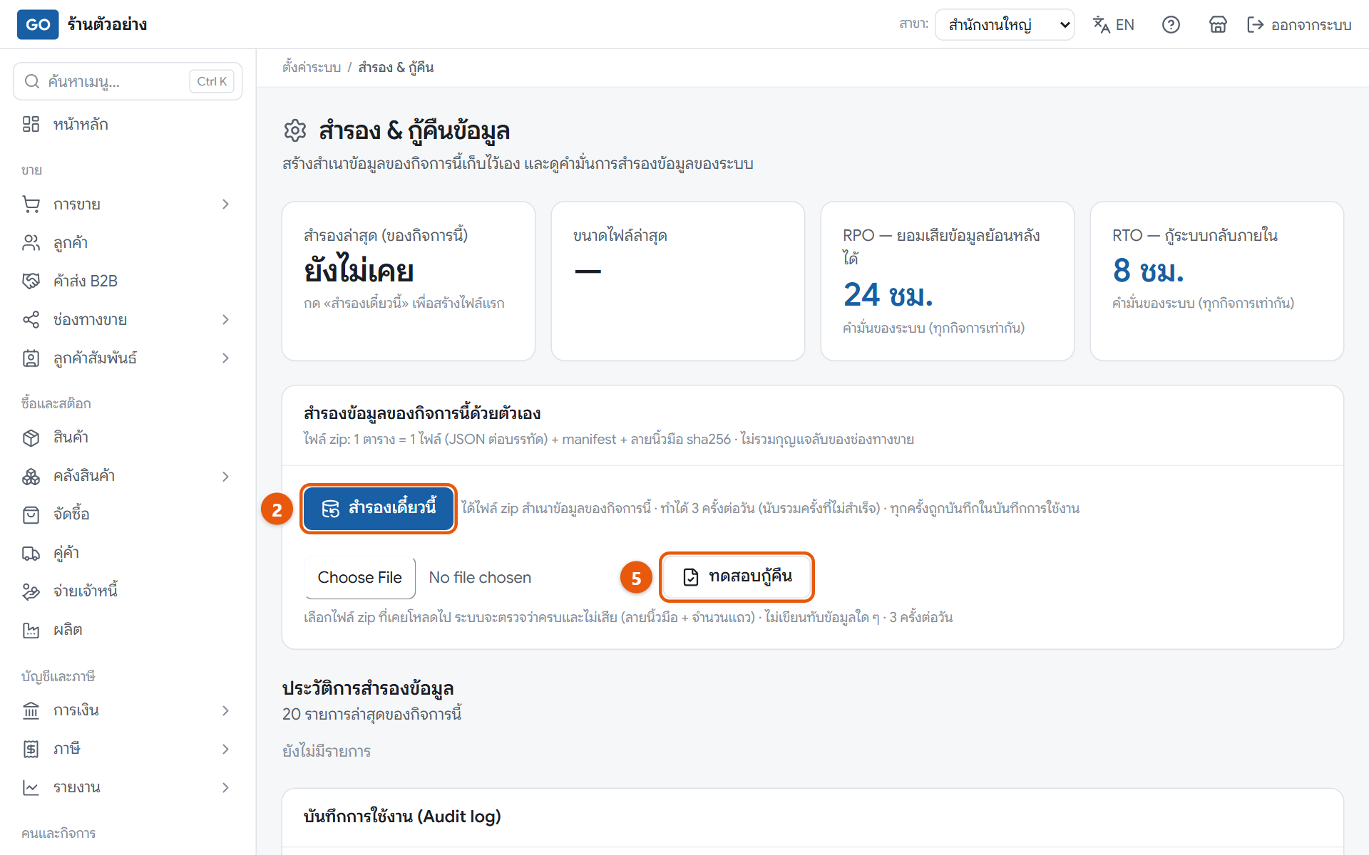 หน้าสำรองและกู้คืน กับผลทดสอบไฟล์